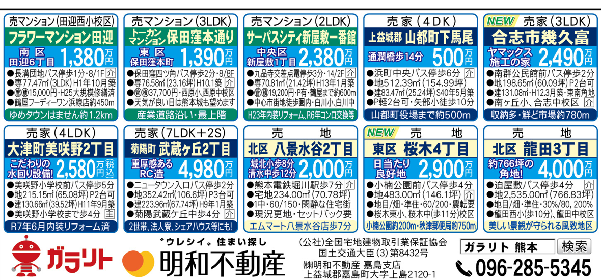 ☆リビング新聞【7/4号】☆今週のオススメ10件
